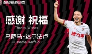 达尔法卢将与陕西联合足球俱乐部提前终止合同，正式离队