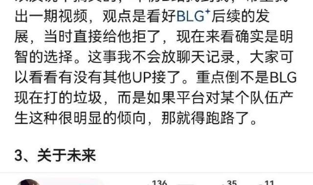 九游网-博主尹天透露：年初B站找我出看好BLG发展的视频，当时直接拒绝了