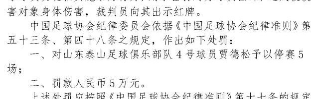 九游体育官网下载-足协罚单：贾德松停5场罚5万 阿齐兹停4场罚4万