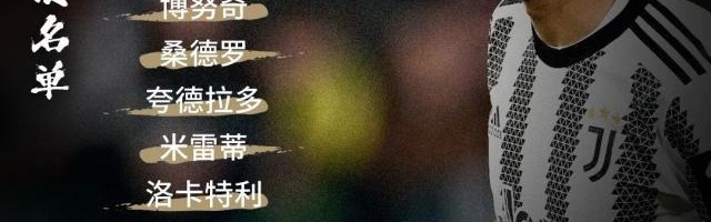 九游体育官网下载-【欧联】博格巴助攻加蒂读秒绝平！尤文1比1塞维利亚